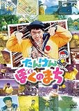 NHK-DVD ���񂯂� �ڂ��̂܂�