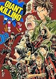 GIANT�@KILLING�i8�j (���[�j���OKC)