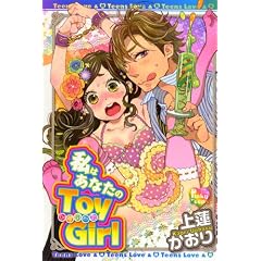 ���͂��Ȃ���Toy Girl (���ʃR�~�b�N�X Pinky Teens�R�~�b�N)