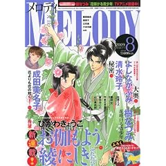 Melody (�����f�B) 2009�N 08���� [�G��]