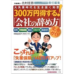 300���~������!�u��Ђ̎��ߕ��v���S�K�C�h~�N�����m�E�k������ �ӔC�ҏW �厸�Ǝ���𐶂������m�b (�|�X�g�E�T�s�I���b�N)