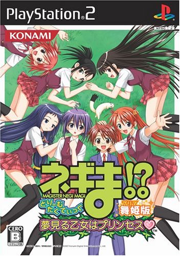  ネギま!? どりーむたくてぃっく 夢見る乙女はプリンセス 舞姫版