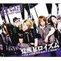 �o���q���C�Y��~THE HERO WITHOUT A�gNAME�h~(���񐶎Y�����)(DVD�t)