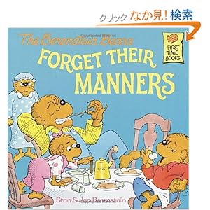 【クリックでお店のこの商品のページへ】The Berenstain Bears Forget Their Manners (First Time Books(R))