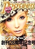 [Book] Popteen (ポップティーン) 2008年 11月号 [雑誌]