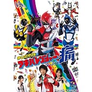 
非公認戦隊アキバレンジャー シーズン痛 vol.1 [Blu-ray] 
