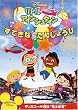 ���g���E�A�C���V���^�C��/���Ă��� ���񂶂傤�� [DVD]
