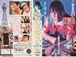 �ɓ��\�N���e�X [VHS]