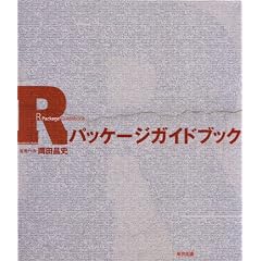 R�p�b�P�[�W�K�C�h�u�b�N