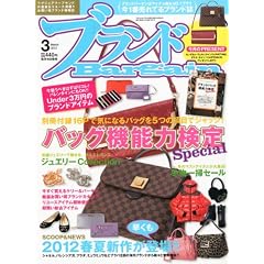 �u�����hBargain(�u�����h�o�[�Q��) 2012�N 03���� [�G��]