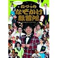 �˂Â��� �Ȃ��������K�� [DVD]