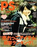 [Book] PS (ピーエス) 2008年 12月号 [雑誌]