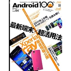 Android100% Vol.4 (100%���b�N�V���[�Y)
