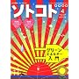 SOTOKOTO (�\�g�R�g) 2008�N 04���� [�G��]