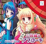  天狗流三段構えアプローチ/MOSAIC.WAV