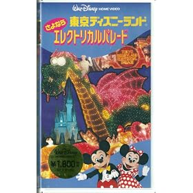 ����Ȃ瓌���f�B�Y�j�[�����h�E�G���N�g���J���p���[�h [VHS]