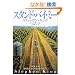 �X�^���h�E�o�C�E�~�[�\���|�̎l�G �H�~�� (�V������)