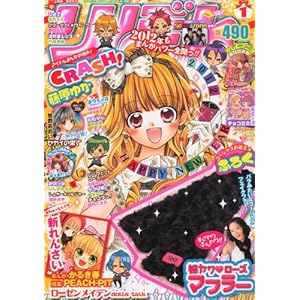 【クリックで詳細表示】りぼん 2012年 01月号 [雑誌] [雑誌]