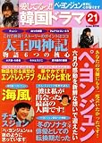 [Book] 愛してる!!韓国ドラマ21