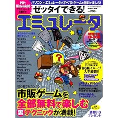 �[�b�^�C�ł���!�G�~�����[�^�\�s�̃Q�[����S�������Ŋy���ޗ��e�N�j�b�N������! (INFOREST MOOK�\PC GIGA���ʏW���u��)