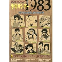 ���N�T���f�[1983 2009�N 8/15�� [�G��]