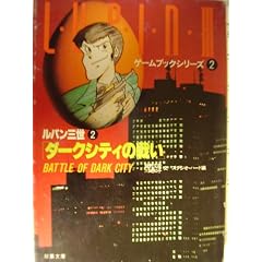 ���p���O��/�_�[�N�V�e�B�̐킢 (1985�N) (�o�t���Ɂ\�Q�[���u�b�N�V���[�Y)