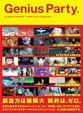 [DVD]柳楽優弥 Genius Party<ジーニアス・パーティ> [DVD]
