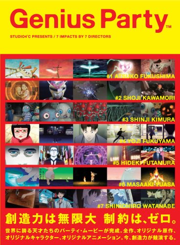  Genius Party<ジーニアス・パーティ> [DVD]