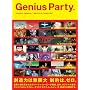 Genius Party<�W�[�j�A�X�E�p�[�e�B> [DVD]