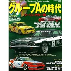 �O���[�vA�̎��� �c�[�����O�J�[�� (Gakken Mook AUTO jumble)