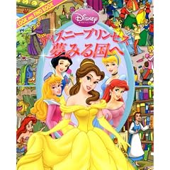 �f�B�Y�j�[�v�����Z�X ���݂鍑�� (LOOK AND FIND BOOK)