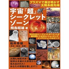 �v���Y�}�ŉ������������z�n����[ �F���w���x�V�[�N���b�g�]�[�� NASA&�V�[�N���b�g�K�o�����g����ΉB���Ă��������V���b�L���O�E�C���e���W�F���X�̂��ׂ�(�����͂�͂�)