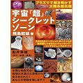 �v���Y�}�ŉ������������z�n����[ �F���w���x�V�[�N���b�g�]�[�� NASA&�V�[�N���b�g�K�o�����g����ΉB���Ă��������V���b�L���O�E�C���e���W�F���X�̂��ׂ�(�����͂�͂�)