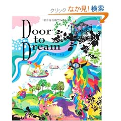 Door to Dream