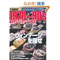 POWER Watch SP Vol.1 (2011) (CARTOP MOOK)
