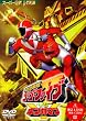 �~�}����S�[�S�[�t�@�C�uVS�M���K�}�� [DVD]