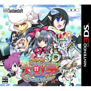 萌え萌え大戦争☆げんだいばーん3D