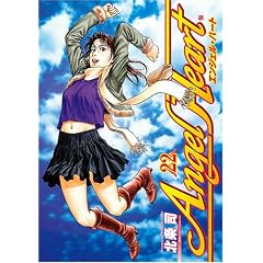 �G���W�F���E�n�[�g 22 (BUNCH COMICS)