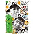 �_�E���^�E���̃K�L�̎g���₠��ւ��!! (�j)�ʎZ300�����˔j�L�ODVD(14)(��)�僁�C���N���C�}�b�N�X2008 �R��VS�����}�� ���̃t�@�C�i�����x���W�}�b�` DVD ~ �_�E���^�E�� (10���̊��z) 4,939