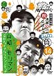 �_�E���^�E���̃K�L�̎g���₠��ւ��!! (�j)�ʎZ300�����˔j�L�ODVD(14)(��)�僁�C���N���C�}�b�N�X2008 �R��VS�����}�� ���̃t�@�C�i�����x���W�}�b�`