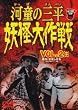 �͓��̎O�� �d������ VOL.2�q���r [DVD]