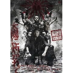 ���cEXILES�u���z�Ɏ܂���āv [DVD]