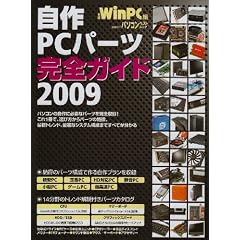 ����PC�p�[�c���S�K�C�h 2009 �ŐV�� (���oBP�p�\�R���x�X�g���b�N)