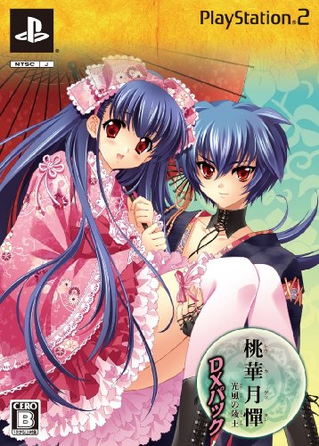  桃華月憚 -光風の陵王- DXパック