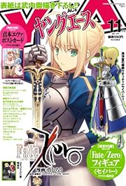 ヤングエース 2011年 11月号 [雑誌]