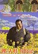 ���̑叫���Q�L �R�������� [DVD]