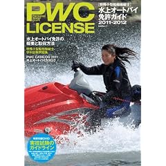 PWC LICENSE-����I�[�g�o�C�Ƌ��K�C�h 2011-�\Personal Water Craft (KAZI���b�N)