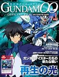 [Book] 機動戦士ガンダムOO セカンドシーズン オフィシャルファイル vol.1