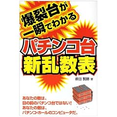 �����䂪��u�ł킩��p�`���R��V���� (�M�����u�����e�N�u�b�N�X)