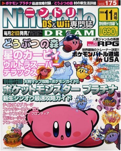  Nintendo DREAM (ニンテンドードリーム) 2008年 11月号 [雑誌]